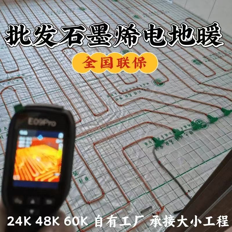 桦甸 石墨烯电地暖公司哪家好？合理报价深度解析